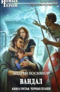 Черные плащи (Город Солнца)