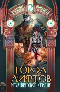 Механическое сердце