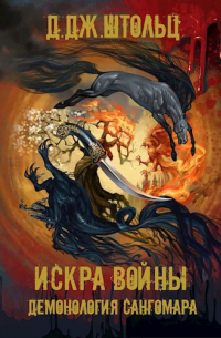 Искра войны