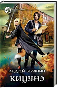 Кицунэ