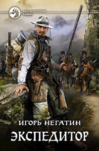 Экспедитор