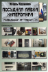 Игорь Евгеньевич Кулаков - Посудная лавка химеромира