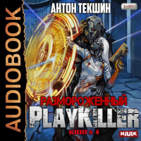 Антон Текшин - PlayKiller