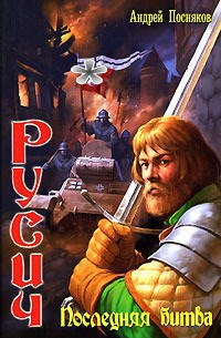 Последняя битва