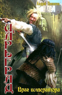 Враг императора