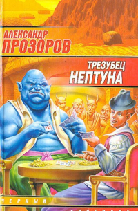 Трезубец Нептуна