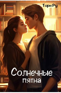 Солнечные пятна