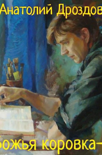 Божья коровка-2