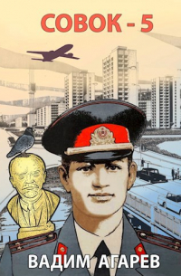 Вадим Агарев - все книги по циклам и сериям | Книги по порядку
