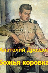 Божья коровка