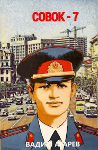 Вадим Агарев - все книги по циклам и сериям | Книги по порядку