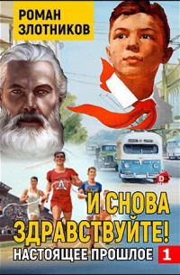 И снова здравствуйте!