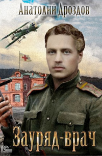 Зауряд-врач