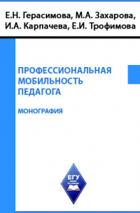 - Профессиональная мобильность педагога