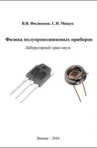  - Физика полупроводниковых приборов