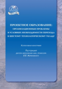  - Проектное образование