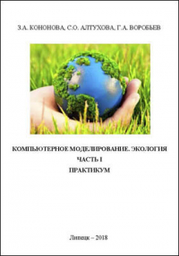  - Компьютерное моделирование