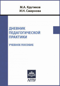  - Дневник педагогической практики