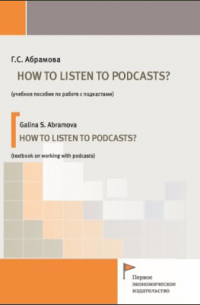 Галина Абрамова - How to listen to podcasts