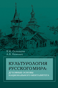  - Культурология Русского мира