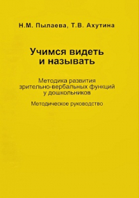  - Учимся видеть и называть