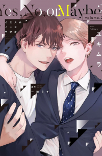 イエスかノーか半分か (2) / yes ka no ka hanbun ka