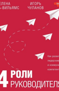 4 роли руководителя