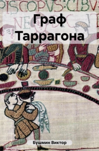 Граф Таррагона