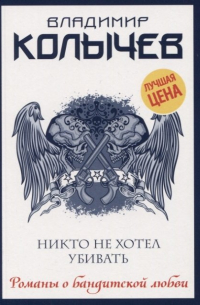 Никто не хотел убивать