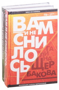 Вам и не снилось: легенда советской литературы Галина Щербакова