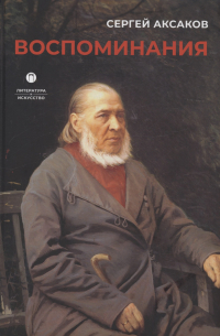 Воспоминания