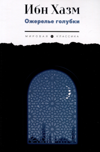 Ожерелье голубки