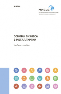 Основы бизнеса в металлургии