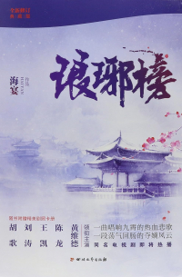 琅琊榜 / Langya Bang