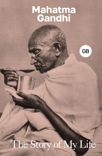 Махатма Ганди - The Story of My Life
