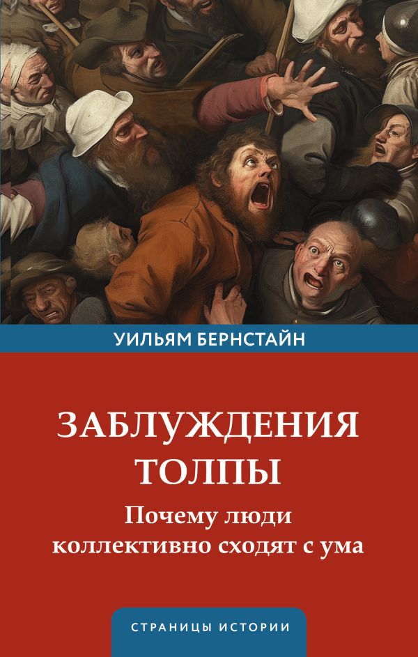 Коллекция Заблуждений Книга Купить
