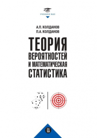  - Теория вероятностей и математическая статистика