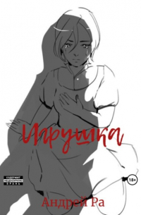 Игрушка