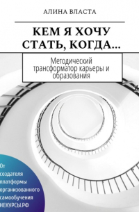 Кем я хочу стать, когда…