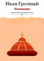  - Сочинения