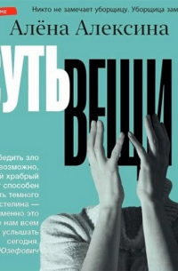 Суть вещи