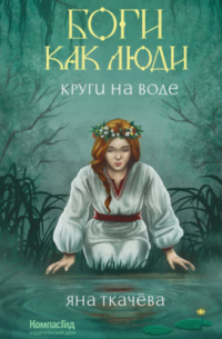 Круги на воде