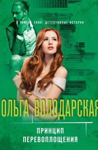 Принцип перевоплощения