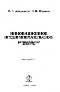 Инновационное предпринимательство: региональные аспекты