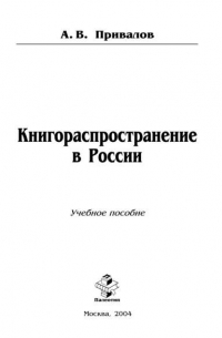 Книгораспространение в России