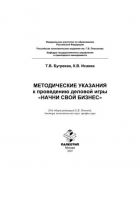  - Методические указания к проведению деловой игры «Начни свой бизнес»