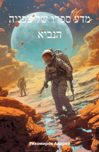 מדע ספרו של צפניה הנביא