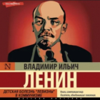 Владимир Ленин - Государство и революция (сборник)