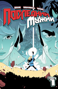 Последний мужик. Книга 1