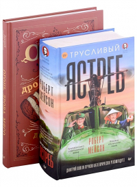  - Комплект: Огонь, дрова, мясо + Трусливый ястреб